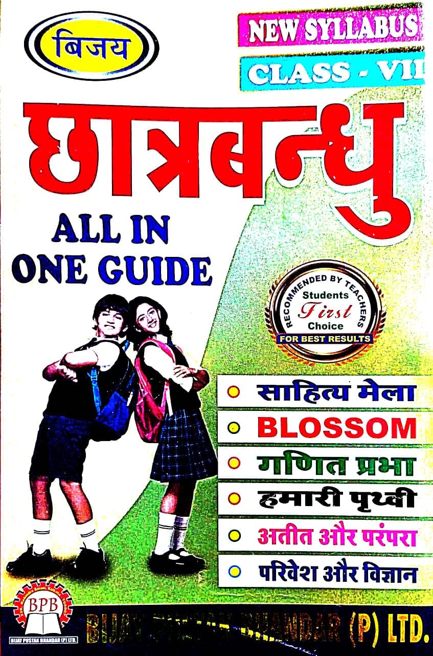 Chatrabandhu All In One Guide Class-VII (Hindi Version) - Retail Maharaj