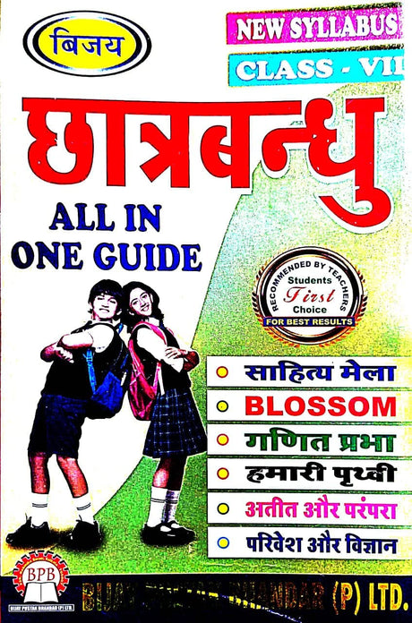 Chatrabandhu All In One Guide Class-VII (Hindi Version) - Retail Maharaj