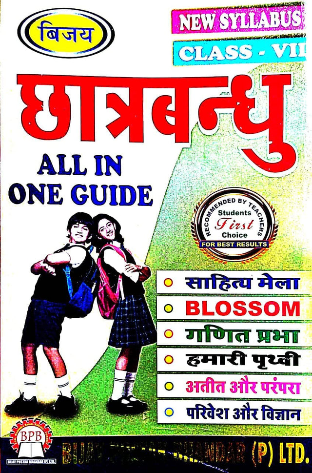 Chatrabandhu All In One Guide Class-VII (Hindi Version) - Retail Maharaj