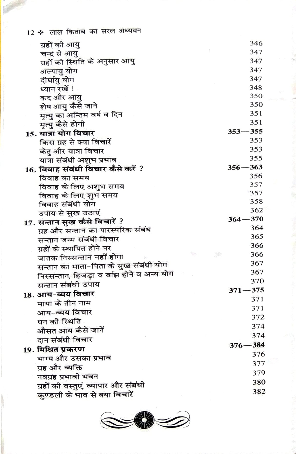 Asli Lal Kitab ka Saral Adhyayan [Hindi] By Umeshpuri Gyaneshwar - Retail Maharaj