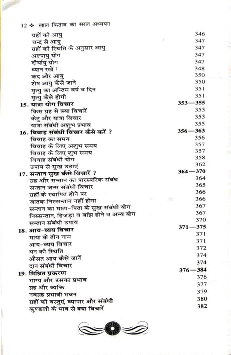 Asli Lal Kitab ka Saral Adhyayan [Hindi] By Umeshpuri Gyaneshwar - Retail Maharaj