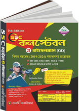 SSC Constable Rifleman (GD) 7th Edition (Bengali Version) - Retail Maharaj