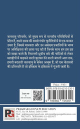 Jalvayu Parivartan (Jalvayu Parivartan Ko Samajhana Aur Harit Bhavishya Ki Or Badhna) (Hindi Version) - Retail Maharaj