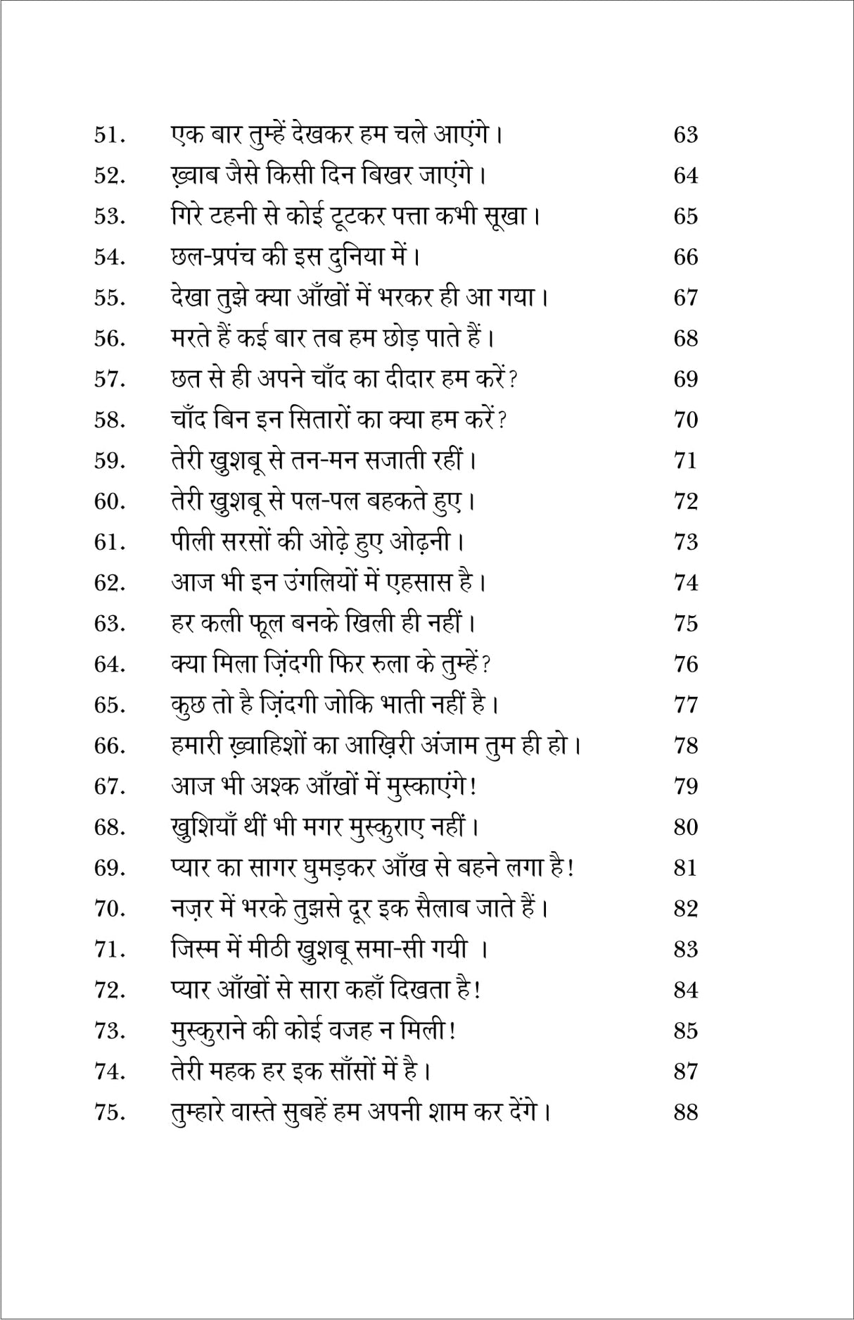 MISHTI MISHTI KHUSHBU KHUSHBU (मिष्ठी मिष्ठी खुशबु खुशबु)