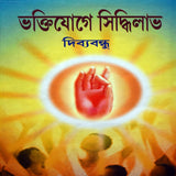 Bhaktiyoge Siddhilav - Retail Maharaj