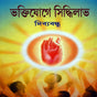 Bhaktiyoge Siddhilav - Retail Maharaj