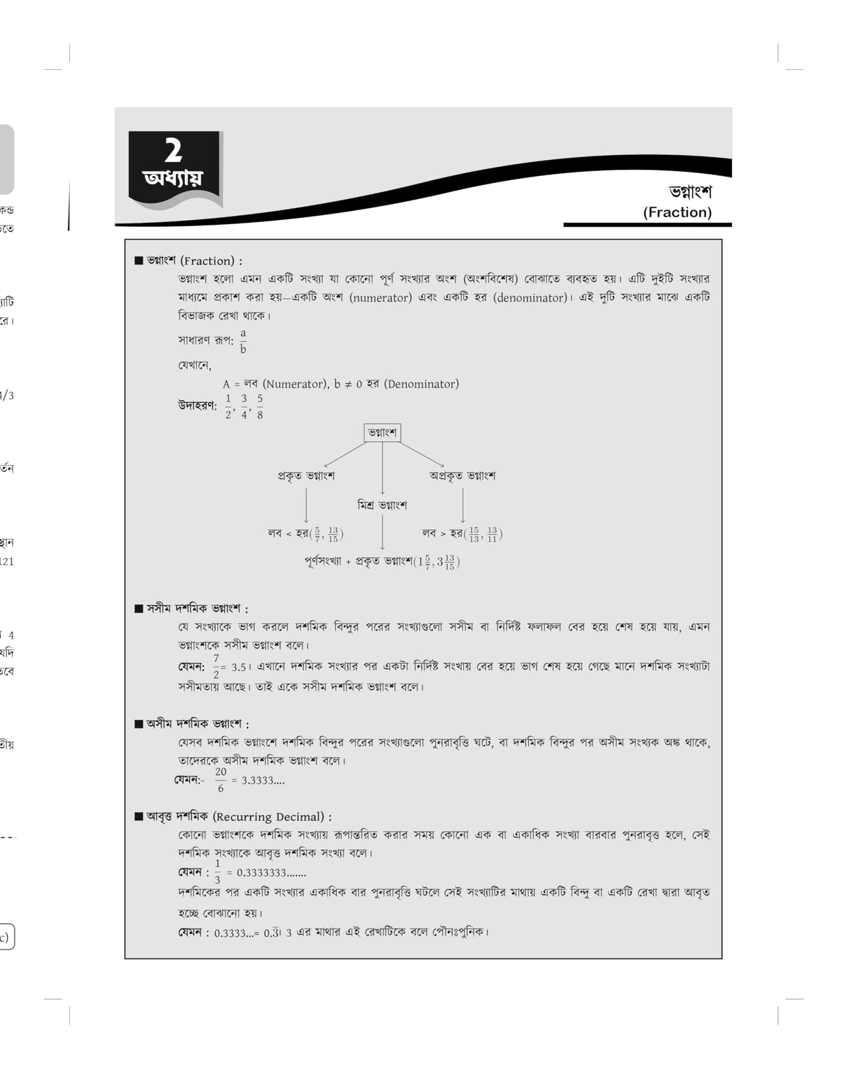 West Bengal Police WBP SSC GD Constable Maths Book 2025 - 2026 (in Bengali Version) | Mathematics Best for BSF, CISF, CRPF, SSB, ITBP, AR (Assam Rifleman Exam), SSF, NCB, Police Exams | PYQ Previous Year Solved Question Papers (2013–2025) | 1800+ TCS MCQ