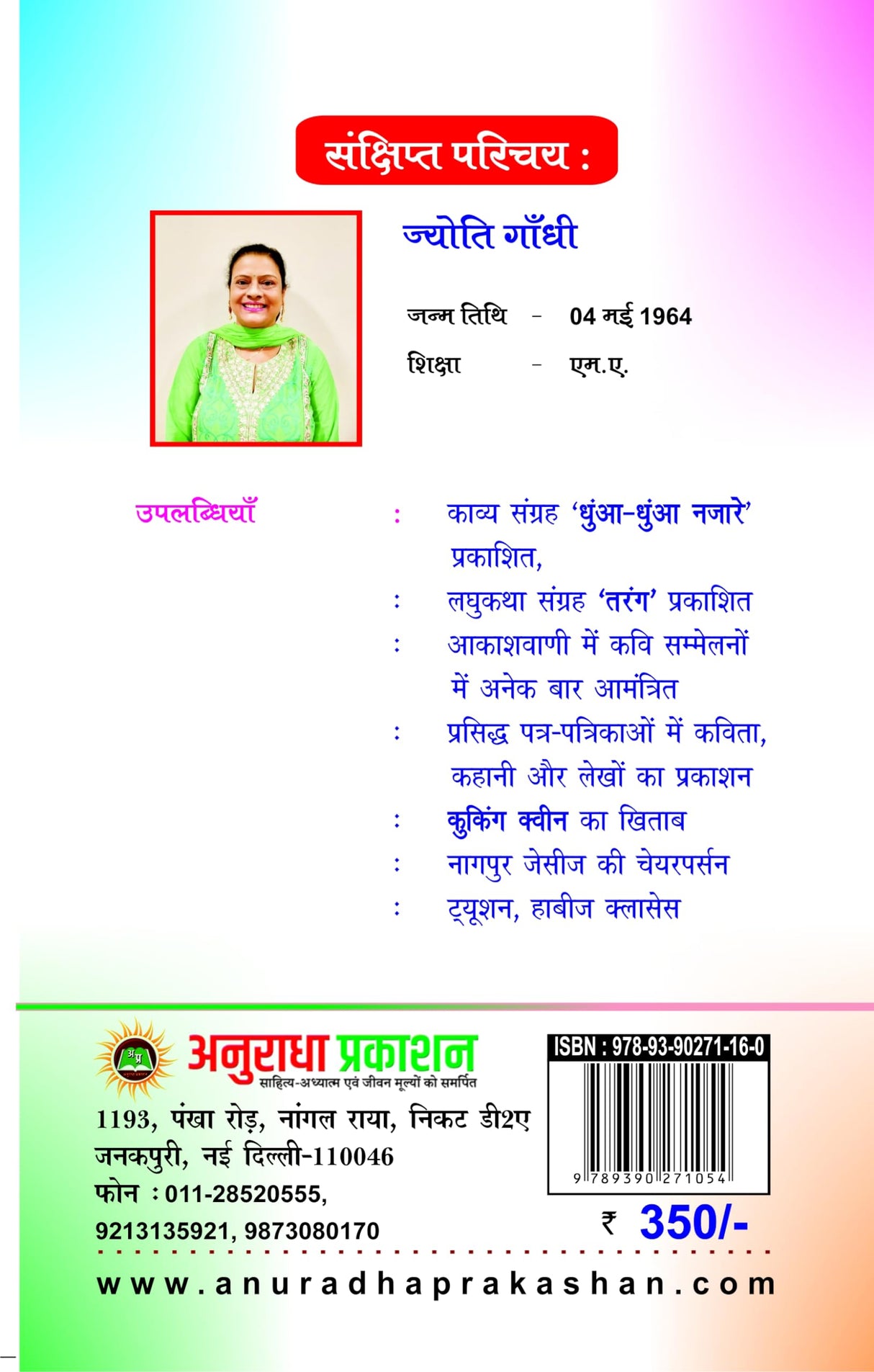 Vo Lamhe Vo Pal (वो लम्हे वो पल) by Mrs JYOTI GANDHI