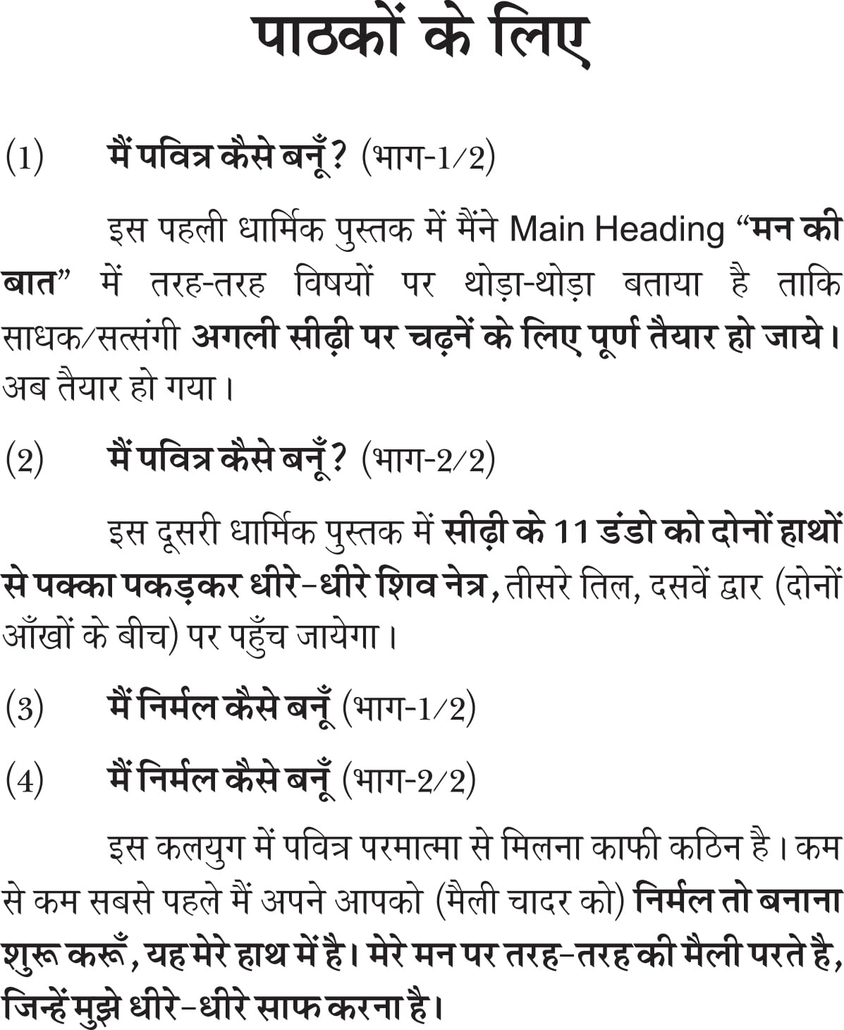 MAIN PAVITRA KAISE BANU ? मैं पवित्र कैसे बनूँ?