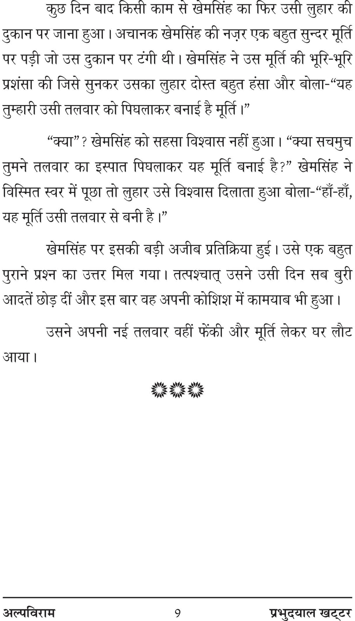 ALP VIRAM (51 short stories) [Hardcover] Mr Prabhudayal Khattar