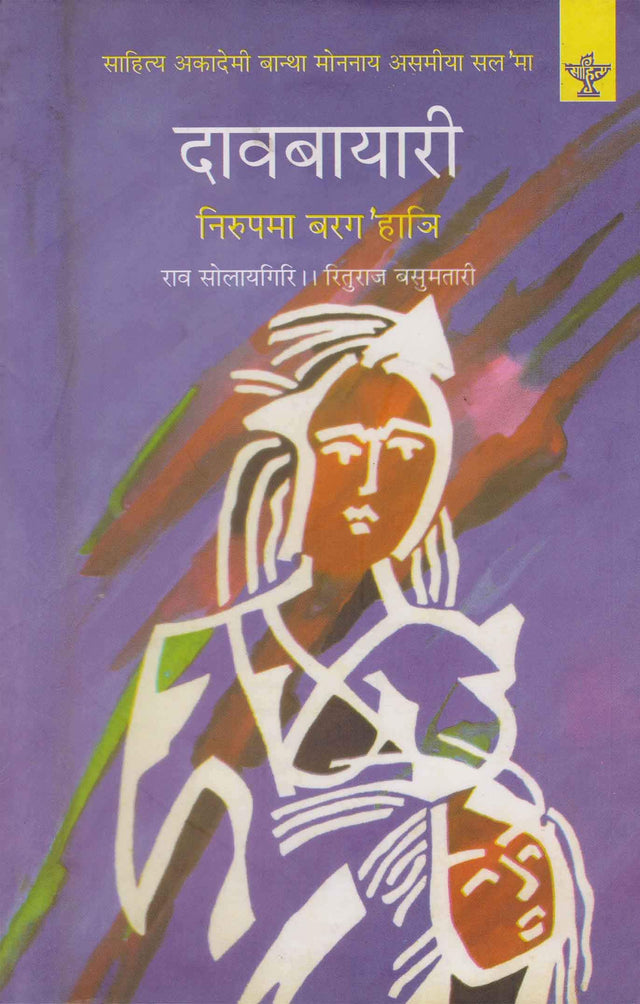 DAOBAYARI (BODO) - Retail Maharaj