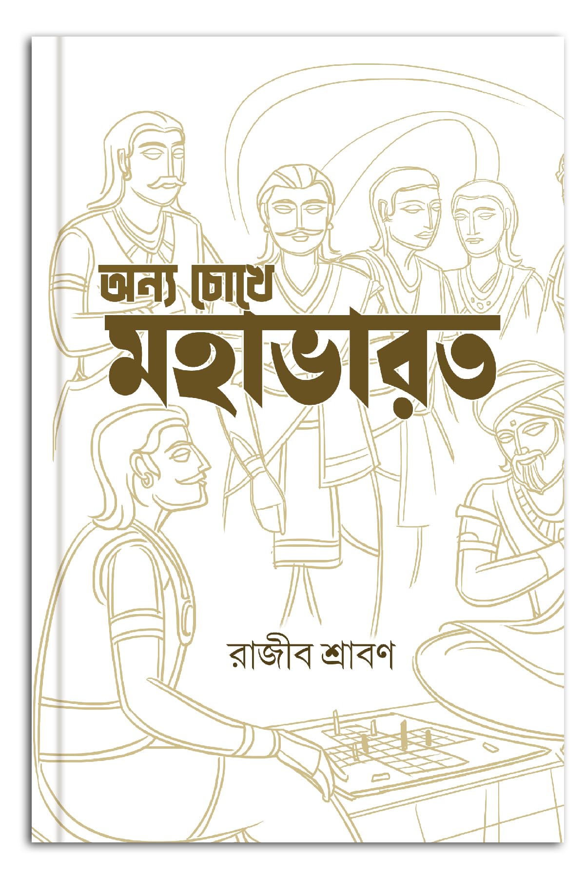 Annya Choke Mahabharat - Retail Maharaj