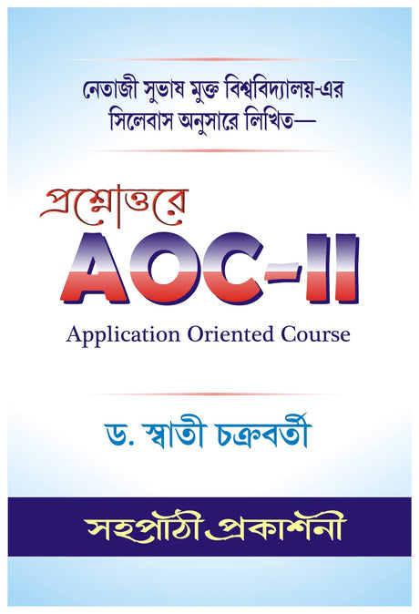 NSOU Prasnauttore AOC- II Application Oreinted Course - Retail Maharaj