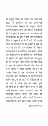 Lenin Aur Gandhi - Retail Maharaj