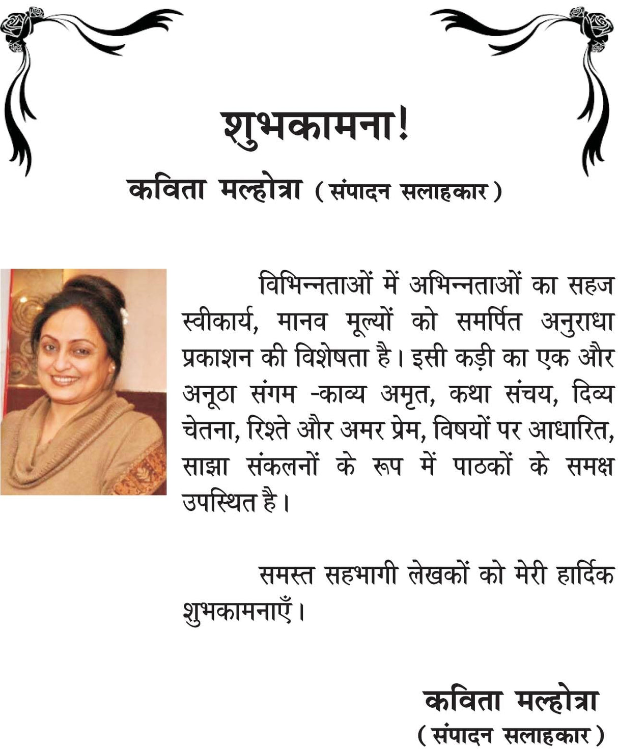 AMAR PREM [Paperback] Chief Editor Manmohan Sharma Sharan; Dr Ram Singh and Mrs Kavita Malhotra and others