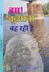 Bas Kuano Bah Rahi hai (hindi poetry) [Paperback] Dr Rajender Singh