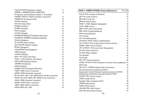 Parivesh Vidya (SSC & Primary TET) Bengali Version - Retail Maharaj