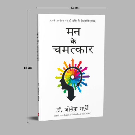 Mann Ke Chamatkar (Miracles of Mind) - Retail Maharaj