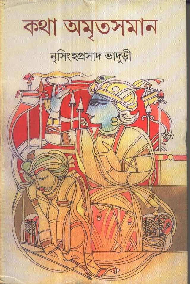 Katha Amritasaman ( Vol -3) - Retail Maharaj