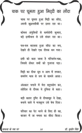 SADHNA KE PATH PAR साधना के पथ पर