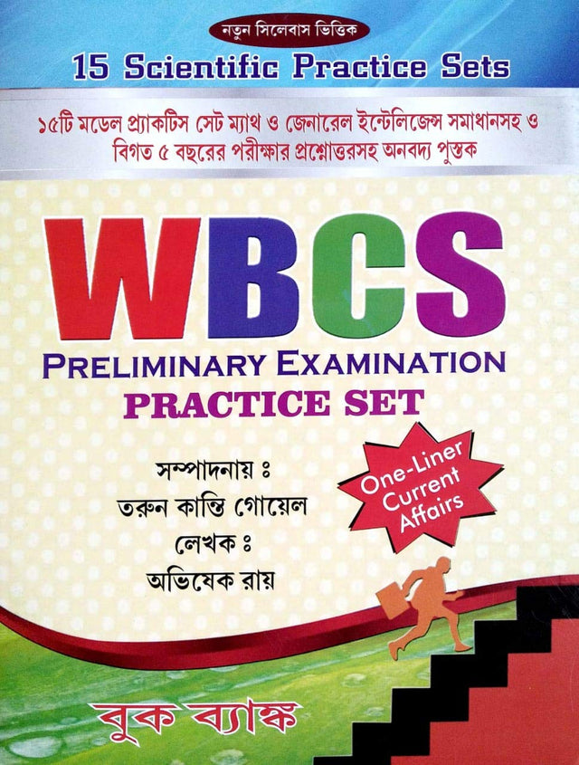 WBCS Preliminary Examination Practice Set in Bengali - Retail Maharaj
