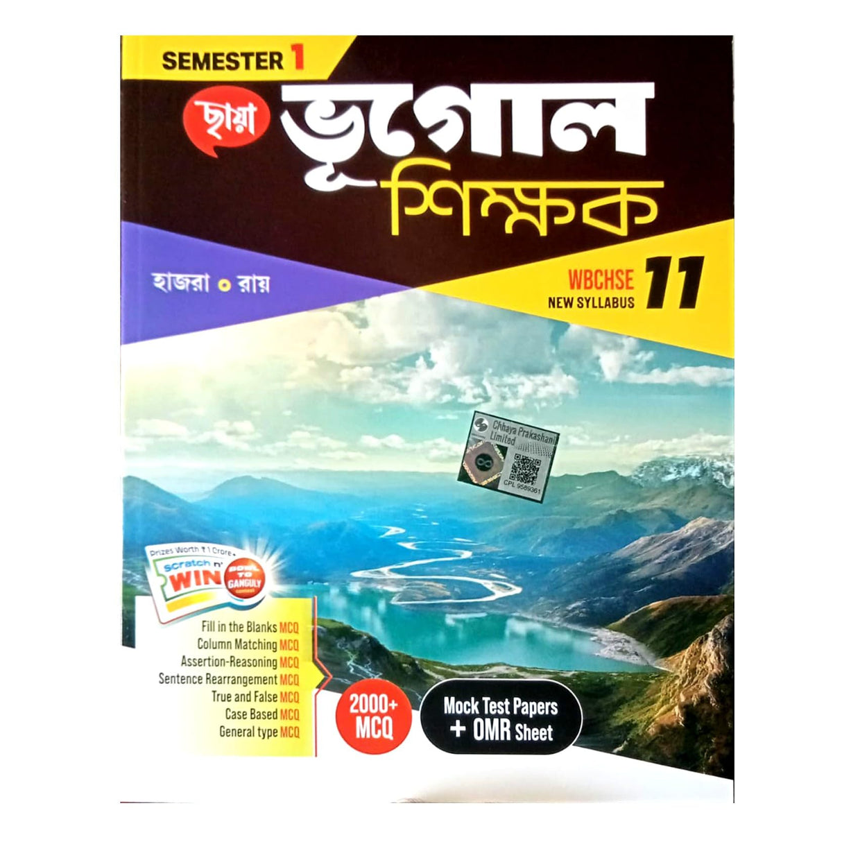 Chaya Class 11 Bhugol Sikhak Semester 1 - Retail Maharaj