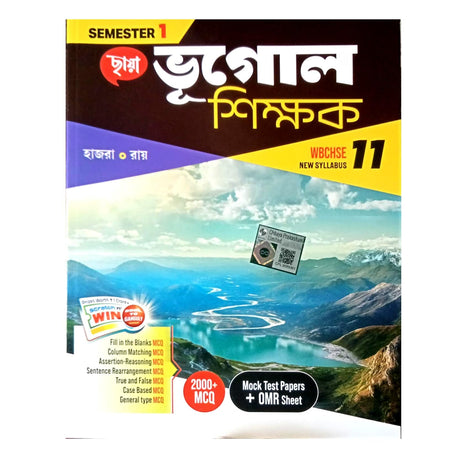 Chaya Class 11 Bhugol Sikhak Semester 1 - Retail Maharaj