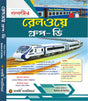 Tapatir Railway Group- D (Bengali Version) - Retail Maharaj
