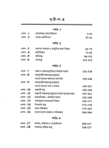 NSOU A Guide BOOK ON- PGBG-2 Bhasabignan o Sahityo - Retail Maharaj