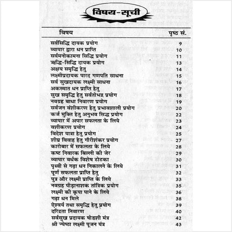 Lakshmi Prapti Ke Totke Evam Upay [Hindi] - Retail Maharaj