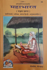 Mahabharat (6 Khand Combo) [Sachitra, Hindi Anuwad Sahit] (32-37) - Retail Maharaj