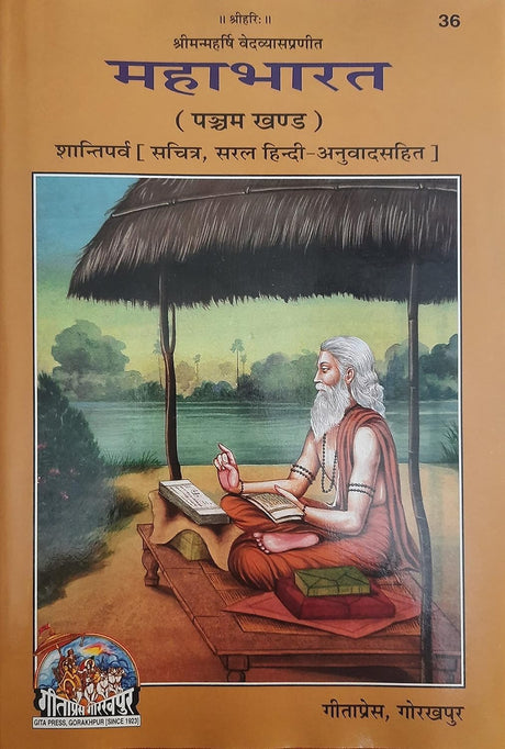 Mahabharat (6 Khand Combo) [Sachitra, Hindi Anuwad Sahit] (32-37) - Retail Maharaj