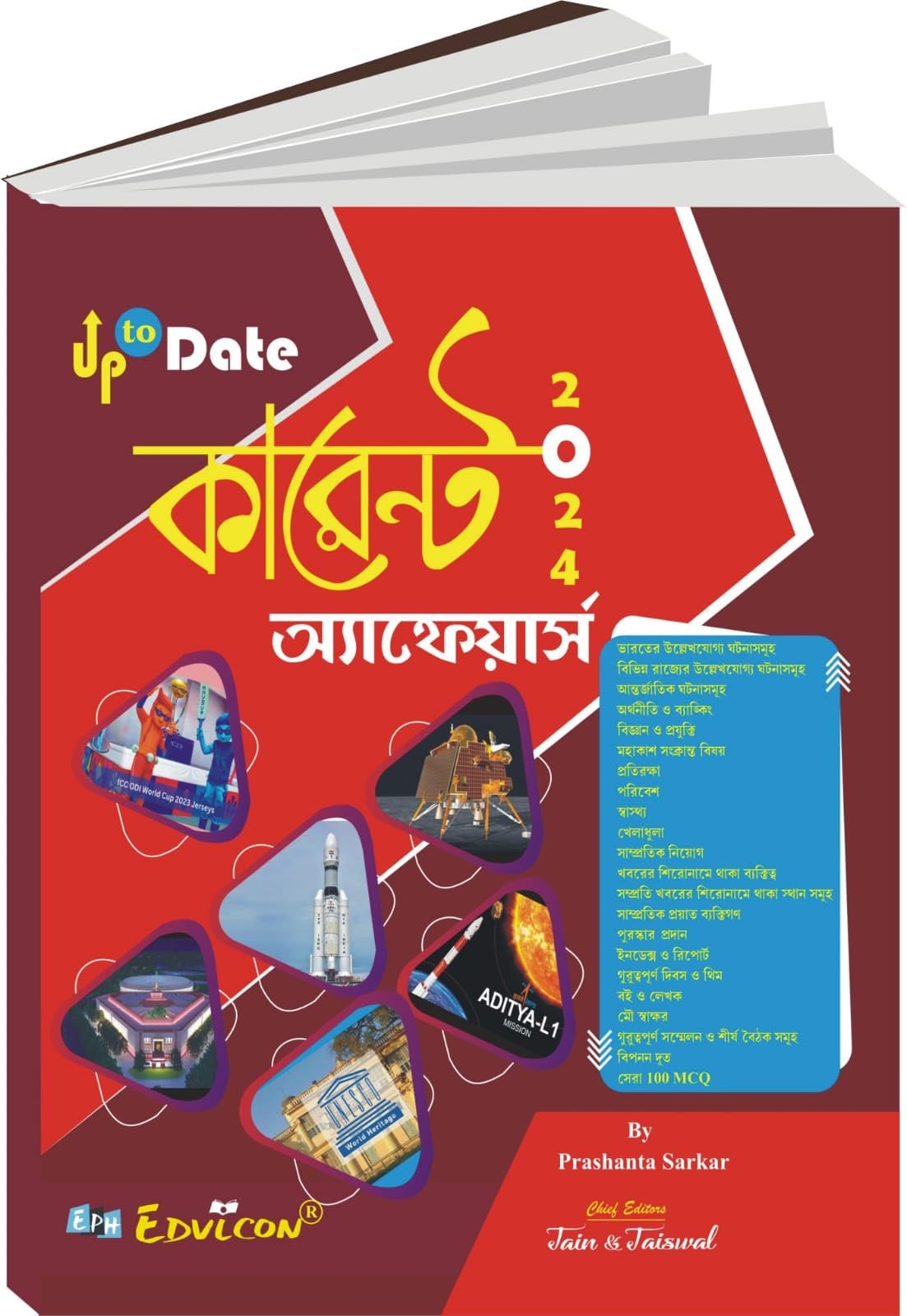 Current affairs 2024 (Bengali Version) - Retail Maharaj