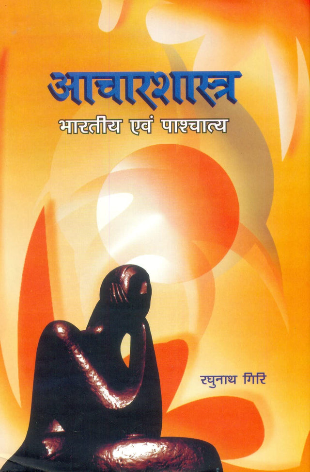 Aacharshastra (Hindi) [Hardcover] Raghunath Giri - Retail Maharaj