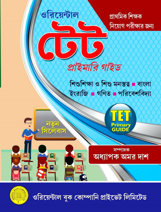 TET Primary Guide (Bengali Version) - Retail Maharaj