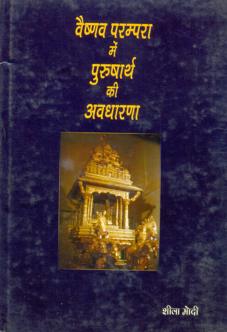 Vaishnav Prampara me Pursharth ki Avdharna (Hindi) [Hardcover] Shila Modi - Retail Maharaj