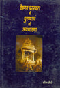 Vaishnav Prampara me Pursharth ki Avdharna (Hindi) [Hardcover] Shila Modi - Retail Maharaj