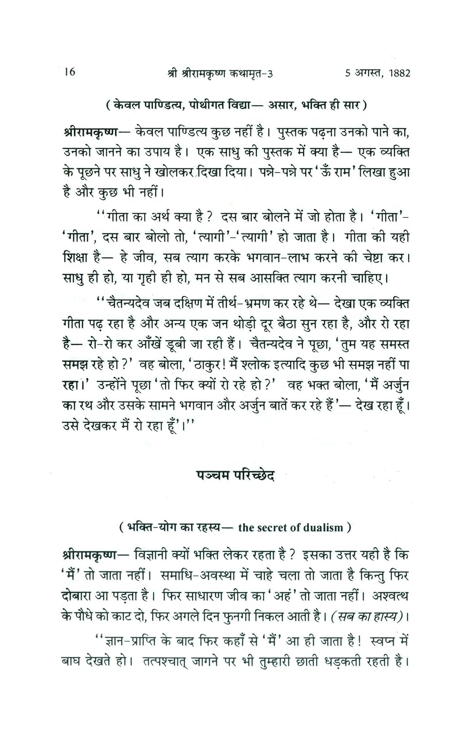 Shri Shri Ramkrishna Kathamrut (Mool Bangla ka Anuwad) Part 3 [Hindi] - Retail Maharaj