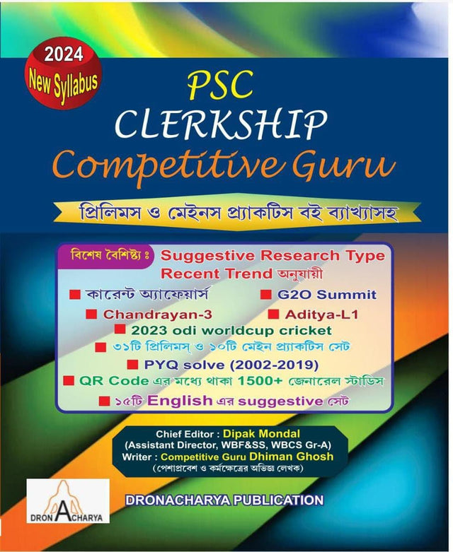 PSC Clerkship Competitive Guru ( With Prelims & Main Practice Boi Bekkhyasoho ) 2024 (Bengali Version) - Retail Maharaj
