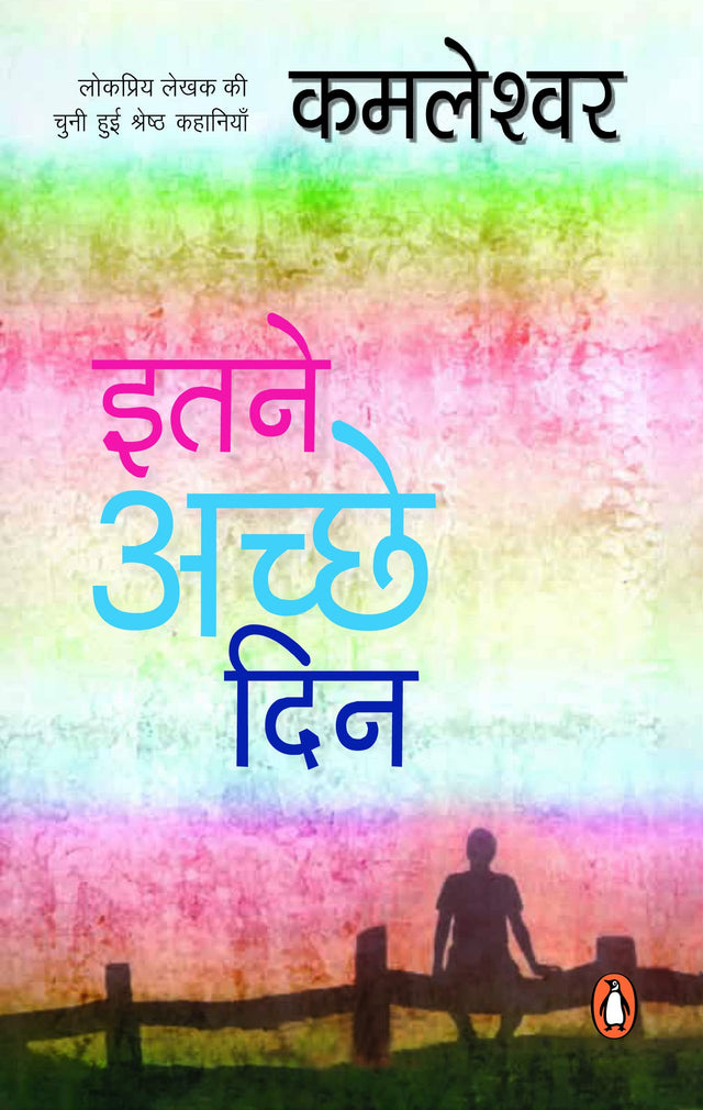 Itane Achchhe Din/इतने अच्छे दिन - Retail Maharaj