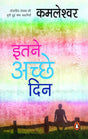 Itane Achchhe Din/इतने अच्छे दिन - Retail Maharaj