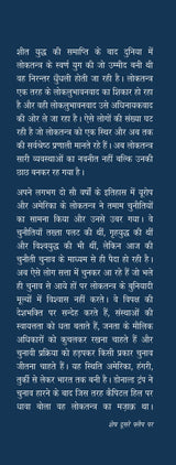 Loktantra Ka Bhavishya - Retail Maharaj