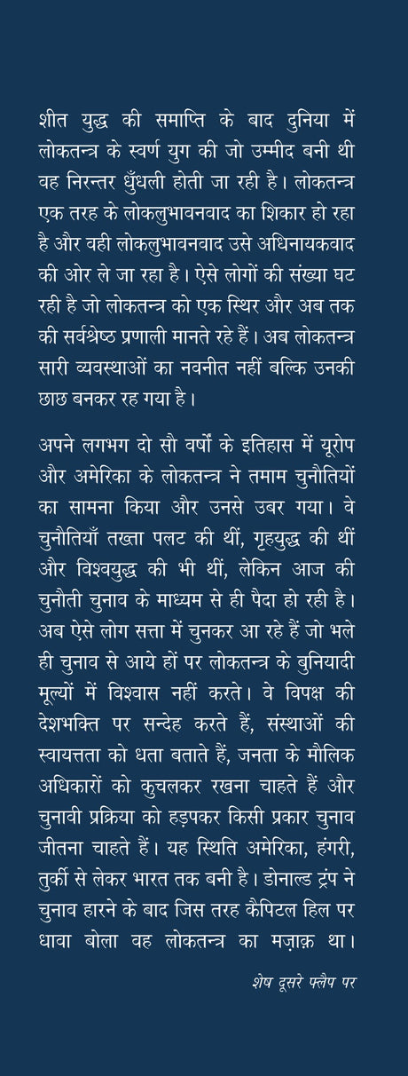 Loktantra Ka Bhavishya - Retail Maharaj