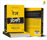 How To Raise Your Own Salary (Hindi) - Retail Maharaj