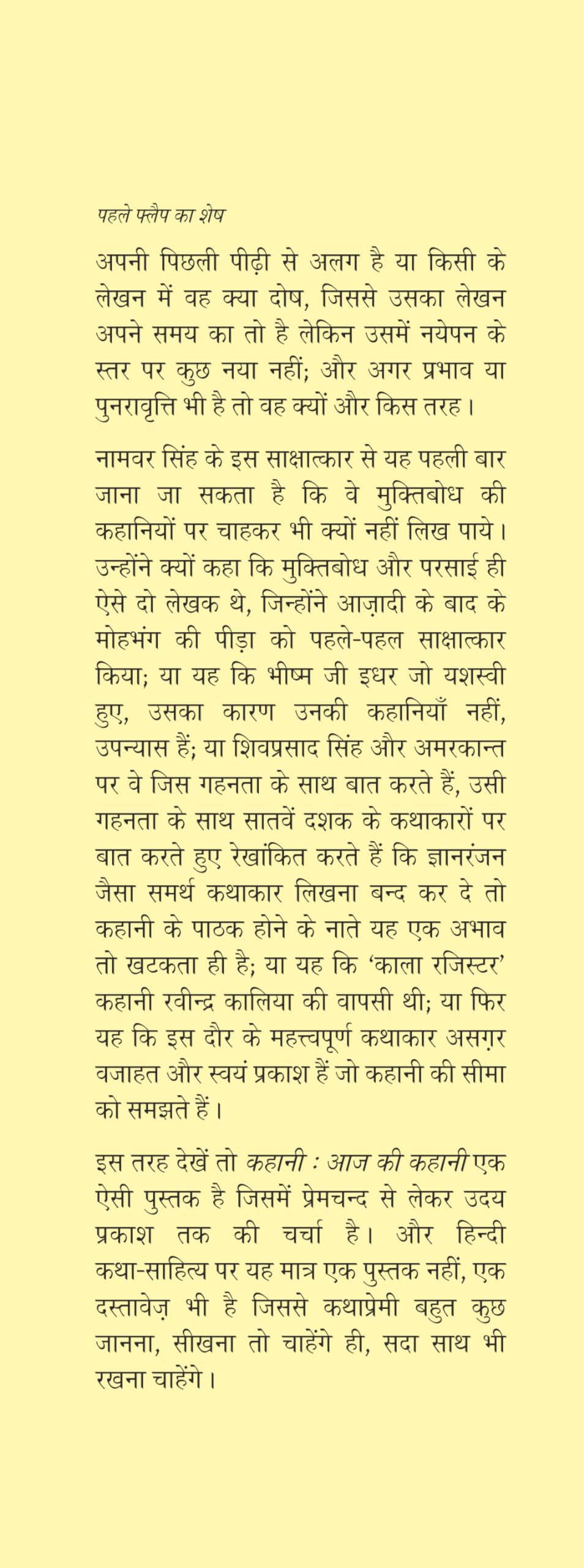 Kahani : Aaj Ki Kahani - Retail Maharaj