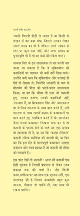 Kahani : Aaj Ki Kahani - Retail Maharaj
