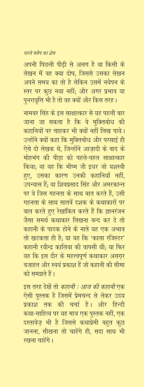 Kahani : Aaj Ki Kahani - Retail Maharaj