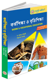 B.Ed - Fourth Semester - Karma Siksha o Brittisiksha - Work and Vocational Education (Bengali Version) - Retail Maharaj