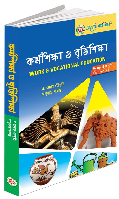 B.Ed - Fourth Semester - Karma Siksha o Brittisiksha - Work and Vocational Education (Bengali Version) - Retail Maharaj