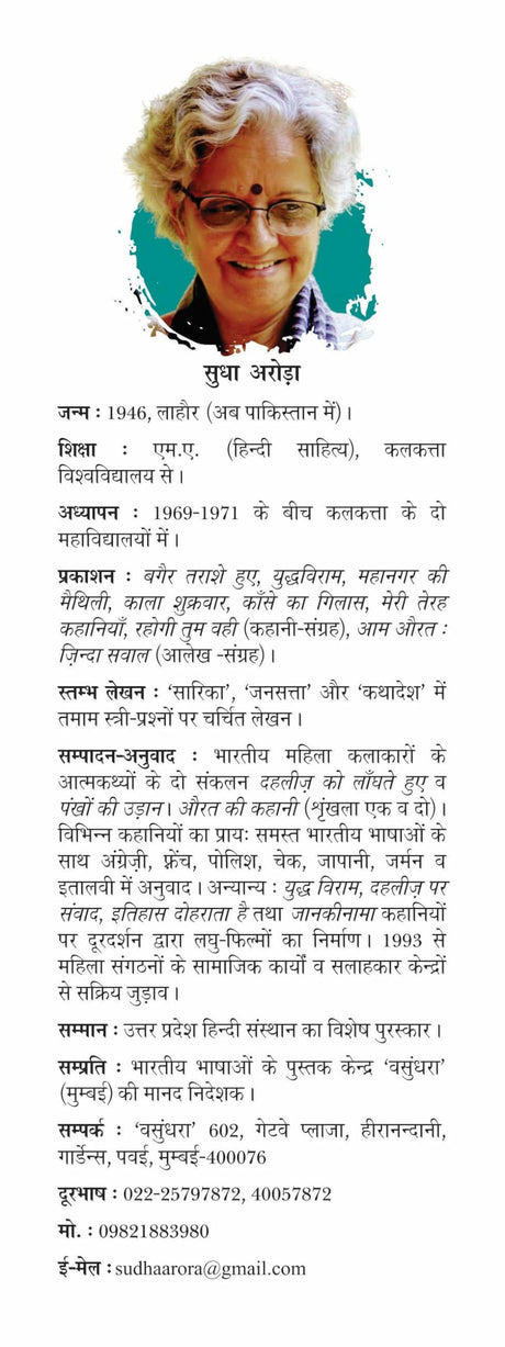 Aurat Ki Kahani - Retail Maharaj